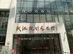 -武汉规划展示馆