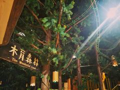 -森活木趣wooderfullife(益田假日广场店)