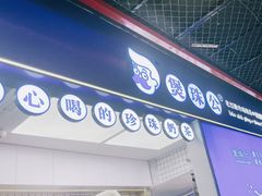 -煲珠公·老红糖珍珠奶茶(长宁龙之梦店)