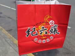 -王浩儿纪六孃甜皮鸭(乐山总店)