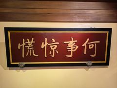 -那家小馆•北京菜•烤鸭(中关村店)