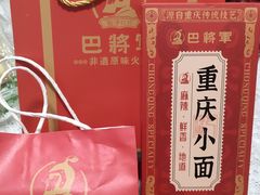 -巴将军·非遗老字号火锅(解放碑店)