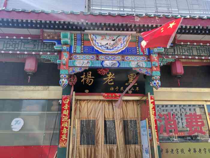 杨老黑卤煮-"我最爱他家的卤煮,从虎坊桥路口搬到天桥来.
