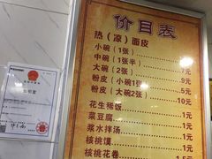 -张明富面皮店(东大街店)