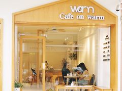 门面-Cafe on warm(丹霞店)