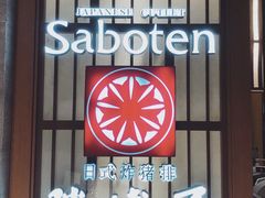 -胜博殿霸王树(嘉里中心店)