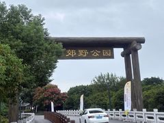 -嘉北郊野公园