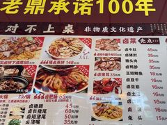 -老鼎万春卤菜(五代传承创始老店)
