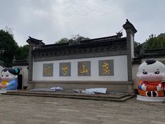 -惠山古镇·寄畅园