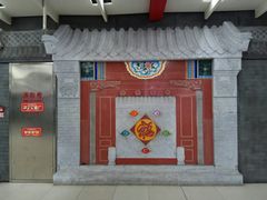 -平安里(地铁站)