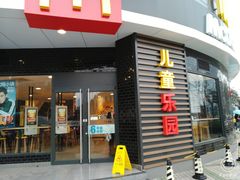 门面-麦当劳(无锡永乐店)