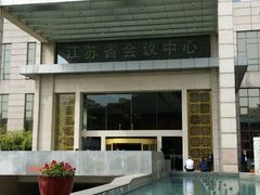 -南京钟山宾馆(江苏省会议中心)