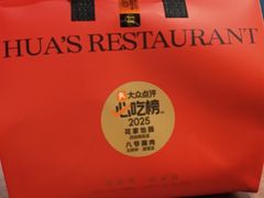 -花家怡园(四合院总店)