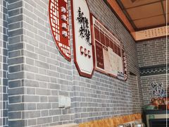 大堂-新繁老號豌豆汤饭店·江湖菜(宝光寺店)