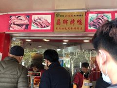 -晶牌烤鸭(延吉东路557弄小区店)