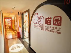 -喵园·猫主题咖啡厅·撸猫·猫咖(国贸店)