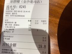 -原醪糟民俗小吃(金沙港湾店)