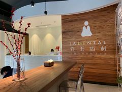 -齐玉齿科JADENTAL