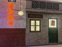 -三肥两瘦烤肉(鹿城店)