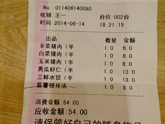 账单-饺子先生(世豪店)