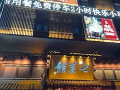 -七菜馆·东北菜·蒸饺(文体路店)