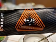 -牛人日志·鲜牛肉骨汤火锅(万科里瑧店)