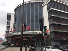 -文杏酒楼(一品天下店)