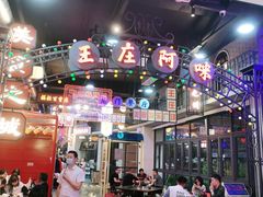 -王庄阿咪海鲜大排档(象园店)