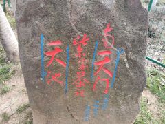 -南京市江宁方山