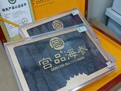-宫品海参专卖店(黄浦老西门店)