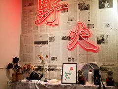 -野火鲜货烧烤(河边小院店)