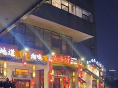 门面-湘水谣(芙蓉店)