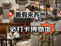 -苏州丝绸博物馆