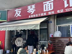 -友琴面馆(东白溪公寓店)