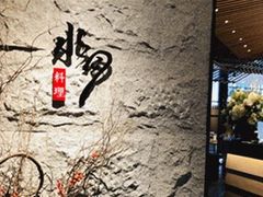 大堂-水月·和牛工坊(水晶郦城店)