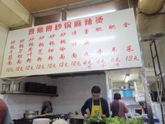 -曹宝林砂锅麻辣烫(星光路店)