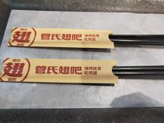 -管氏翅吧(护国寺店)