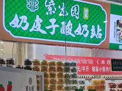 -紫光园清真北京小吃(广渠门内店)