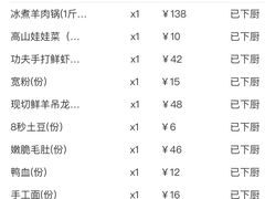 账单-九府羊·鲜羊火锅·烤串(新华路店)