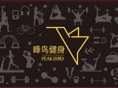 -峰鸟24h自助健身(锦泰城店)