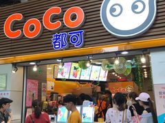 门面-CoCo都可(惠福店)