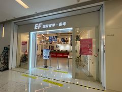 -英孚国际留学·雅思托福·DSE A-Level AP(福田中心)