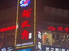 -杨氏青龙虾·羊蝎子(金盛路总店)