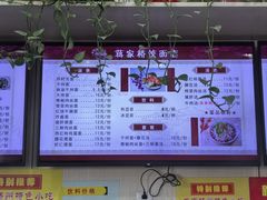 -蒋家桥饺面店(广陵路店)