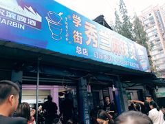 门面-学街秀兰麻辣烫