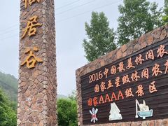 -仙居谷风景区