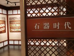 -王府井古人类文化遗址博物馆