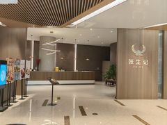 -张生记(丁香国际店)