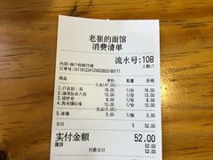 -老崔的面馆(玉函路店)