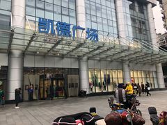 -凯德广场(武胜路店)